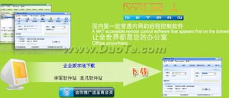 2011年度盤點(diǎn) 四大金剛視角下的遠(yuǎn)程控制軟件發(fā)展與信息安全挑戰(zhàn)